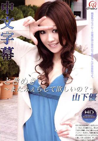 [BM-210] 心動～還想要玩口交嗎？～