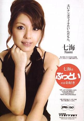 [FH-319] 七海喜歡大屌