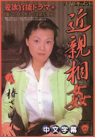 [JLX-368] 近親相姦 【傷心的媽媽與兒子淫慾的關係】 椿小百合