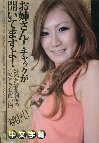 大姊！你的拉鍊開開啦！ 凌