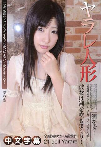 [JLX-555] 被幹的人偶 21