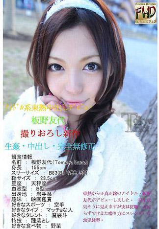 [4567] 偶像系東熱中出出道