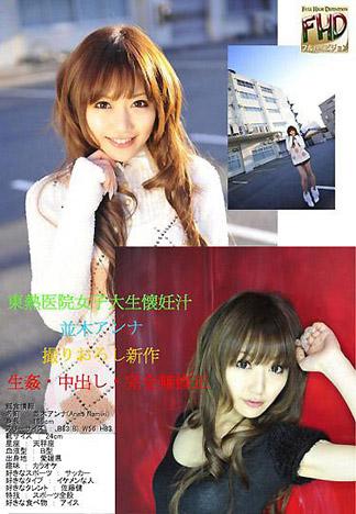 [4554] 東熱醫院女子大學生懷妊汁