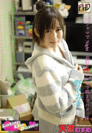 [4544] 睡衣之夜～寄宿時穿睡衣幹到早上～