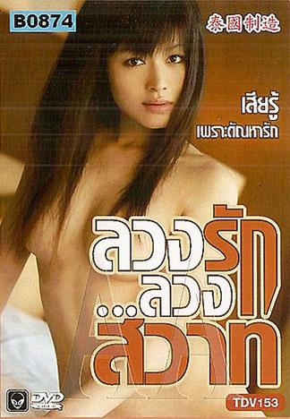 [SE-000006] 泰國制造-TDV-153